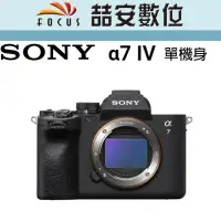 在飛比找Yahoo!奇摩拍賣優惠-《喆安數位》Sony A7IV  A74  A7M4 單機身