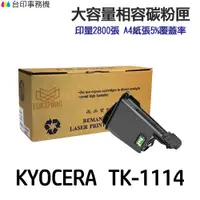 在飛比找蝦皮商城優惠-KYOCERA TK-1114 副廠碳粉匣 TK1114 F