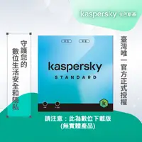 在飛比找蝦皮商城優惠-卡巴斯基 標準版 Kaspersky Standard 5台