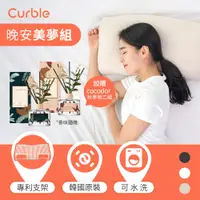 在飛比找PChome24h購物優惠-韓國 Curble Pillow 枕頭 + cocodor擴