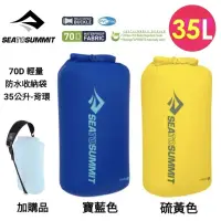 在飛比找蝦皮商城優惠-Sea to Summit 70D 輕量防水收納袋35公升 