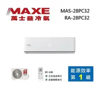 在飛比找myfone網路門市優惠-MAXE 萬士益 MAS-28PC32/RA-28PC32 