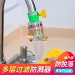 新款廚房過濾水龍頭家用防濺頭加長延伸凈水器自來水節水旋轉花灑 浴室用品-優妮好貨 723