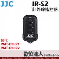 在飛比找數位達人優惠-JJC IR-S2紅外線遙控器 遙控快門 / 替代索尼RMT