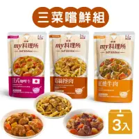 在飛比找momo購物網優惠-【金車/伯朗】my料理所常溫料理包x任選3入組(日式咖哩牛/