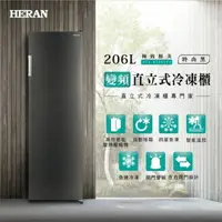 在飛比找樂天市場購物網優惠-【HERAN禾聯】 206L變頻直立式冷凍櫃 HFZ-B20