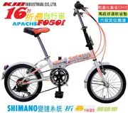 16吋折疊式自行車 KJB-APACHE F050 (10折)