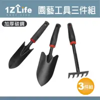 在飛比找PChome24h購物優惠-【1Z Life】園藝工具三件組