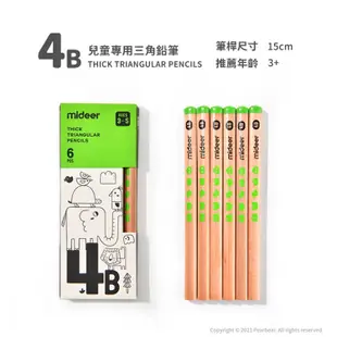 MiDeer 三角鉛筆 兒童專用三角鉛筆 2B 4B 6B 兒童鉛筆 兩用延伸筆套 1688