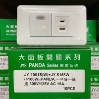 在飛比找蝦皮購物優惠-【水電師父】中一電工 | 螢光一開一插 JY-4106W /