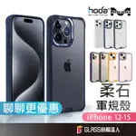 HODA 柔石防摔手機殼 保護殼 適用 IPHONE15 14 13 12 11 PRO MAX 13 MINI I12