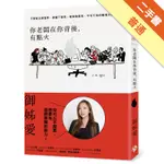 你老闆在你背後，有點火：不想被主管整死、被屬下氣死、被同業害死，不可不知的職場文化人類學！（限量簽名版）[二手書_普通]11315717634 TAAZE讀冊生活網路書店