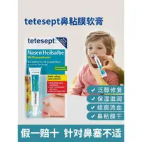 在飛比找ETMall東森購物網優惠-Tetesept德舒倍鼻粘膜修復干燥鼻子軟膏兒童鼻腔鼻油滋潤