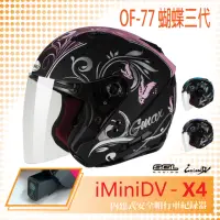 在飛比找momo購物網優惠-【SOL】iMiniDV X4 OF-77 蝴蝶三代 3/4