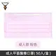 【台灣淨新】雙鋼印成人醫療口罩 / 平面口罩 / 三層口罩 台灣製 - 50入/盒 - 粉色 (5折)