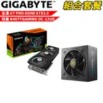 VGA-19【組合套餐】N407TGAMING OC-12GD+HYDRO GT PRO 850W ATX3.0