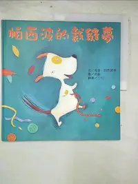 在飛比找露天拍賣優惠-【露天書寶二手書T1/少年童書_KKL】帕西波的裁縫夢_依蓮