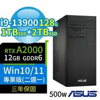 在飛比找PChome24h購物優惠-ASUS華碩D700商用電腦i9 128G 1TB SSD+