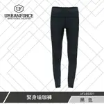 【URBANFORCE】緊身瑜珈褲 黑色