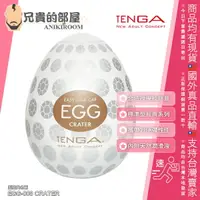 在飛比找樂天市場購物網優惠-日本 TENGA EGG 高彈力系列 CRATER 章魚型 