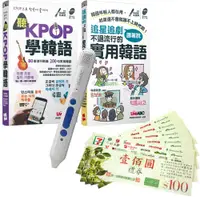 在飛比找PChome24h購物優惠-歐爸教你超實用韓語（口袋書）點讀全2書 + LiveABC智