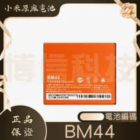 在飛比找蝦皮購物優惠-小米原廠電池 小米 BM44 紅米 2、红米2A 電池