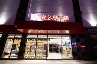 宜必思酒店(紹興陽明北路店)Ibis Hotel (Shaoxing Yangming North Road)