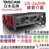 在飛比找蝦皮商城優惠-Tascam US 2x2 hr 2i2 USB 錄音介面 