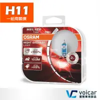 在飛比找PChome24h購物優惠-OSRAM 歐司朗 Night Breaker Laser 