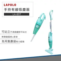 在飛比找松果購物優惠-【破盤價】LAPOLO 手持 直立式 兩用 HEPA 吸塵器