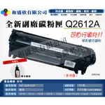 【PRO TONER】副廠碳粉匣 + 填充碳粉 - Q2612A - 3015 3020 3030 // 買5送1