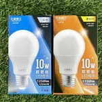 LED燈泡 燈泡 省電燈泡 節能燈泡 電燈泡 球泡 球型燈泡 太星電工 3W 5W 10W 13W 護眼燈泡 球泡燈