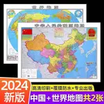 🔥 臺灣熱賣 🔥2024新版流行地圖+世界地圖墻貼防水大尺寸高清地理百科知識掛圖