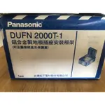 PANASONIC國際牌-鋁合金製地板插座安裝框架DUFN2000T-1