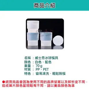 【捷華】威士忌冰球模具 製冰模具 圓球冰 冰球製冰盒 威士忌冰球 造型冰塊 冰球 矽膠製冰盒 製冰盒