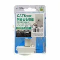 在飛比找PChome商店街優惠-【祥昌電子】i-gota HE-LAN Cat 6 夾線 網