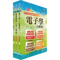 在飛比找Yahoo奇摩購物中心優惠-2024國營臺灣鐵路公司招考（第10階－助理技術員－電務(電