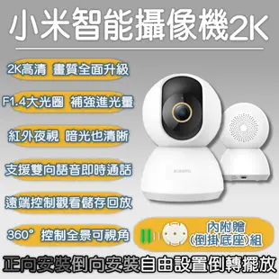 小米攝像機雲台版2K Xiaomi 智慧攝影機 小米雲台版2K 小米監視器2K 米家智慧攝影機雲台版