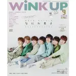 WINK UP 9月號2021附中島健人.菊池風磨/IMPACTORS海報