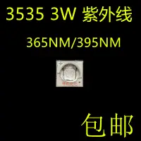 在飛比找蝦皮購物優惠-3535大功率燈珠 3W紫光365nm/395nm UV紫外