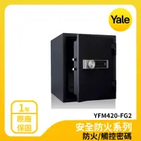 在飛比找momo購物網優惠-【Yale 耶魯】防火系列數位電子保險箱/櫃(YFM420-