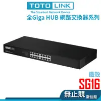 在飛比找蝦皮購物優惠-TOTOLINK SG16 SG24 全GIGA埠 1000