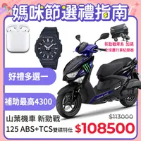 在飛比找PChome24h購物優惠-YAMAHA 山葉機車 GRYPHUS 新勁戰125雙碟 A