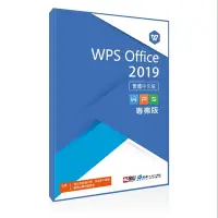 在飛比找Yahoo奇摩購物中心優惠-WPS office 2019 專業版