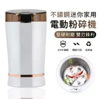 在飛比找momo購物網優惠-【ANTIAN】家用雜糧電動粉碎機 不鏽鋼迷你咖啡磨豆機 廚