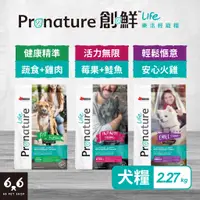 在飛比找蝦皮購物優惠-【66寵物】免運🚛Pronature 創鮮 樂活輕寵糧【健康