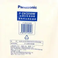 在飛比找樂天市場購物網優惠-領卷折50 Panasonic 國際牌 F-ZXCE50W 