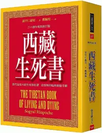 在飛比找PChome24h購物優惠-西藏生死書（五版）三十週年精裝修訂版(軟精裝)