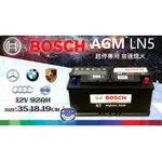 楊梅電池 BOSCH博世LN5 AGM汽車電瓶電池 怠速啟停 同60038 DIN100 BENZ BMW VOLVO