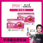 【EATBLISS益比喜】善又美草本複方膠囊30粒X2盒 【買一送一】善美人